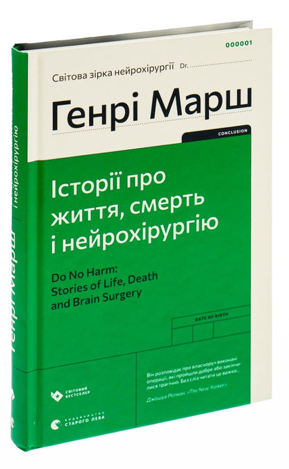 The book Stories of Life, Death and Neurosurgery by Henry Marsh