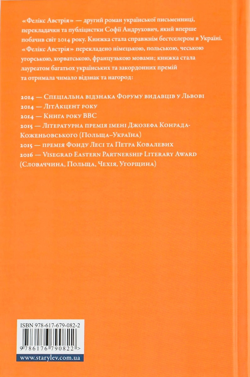 Книга Фелікс Австрія Софія Андрухович