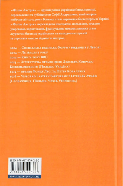 Книга Фелікс Австрія Софія Андрухович