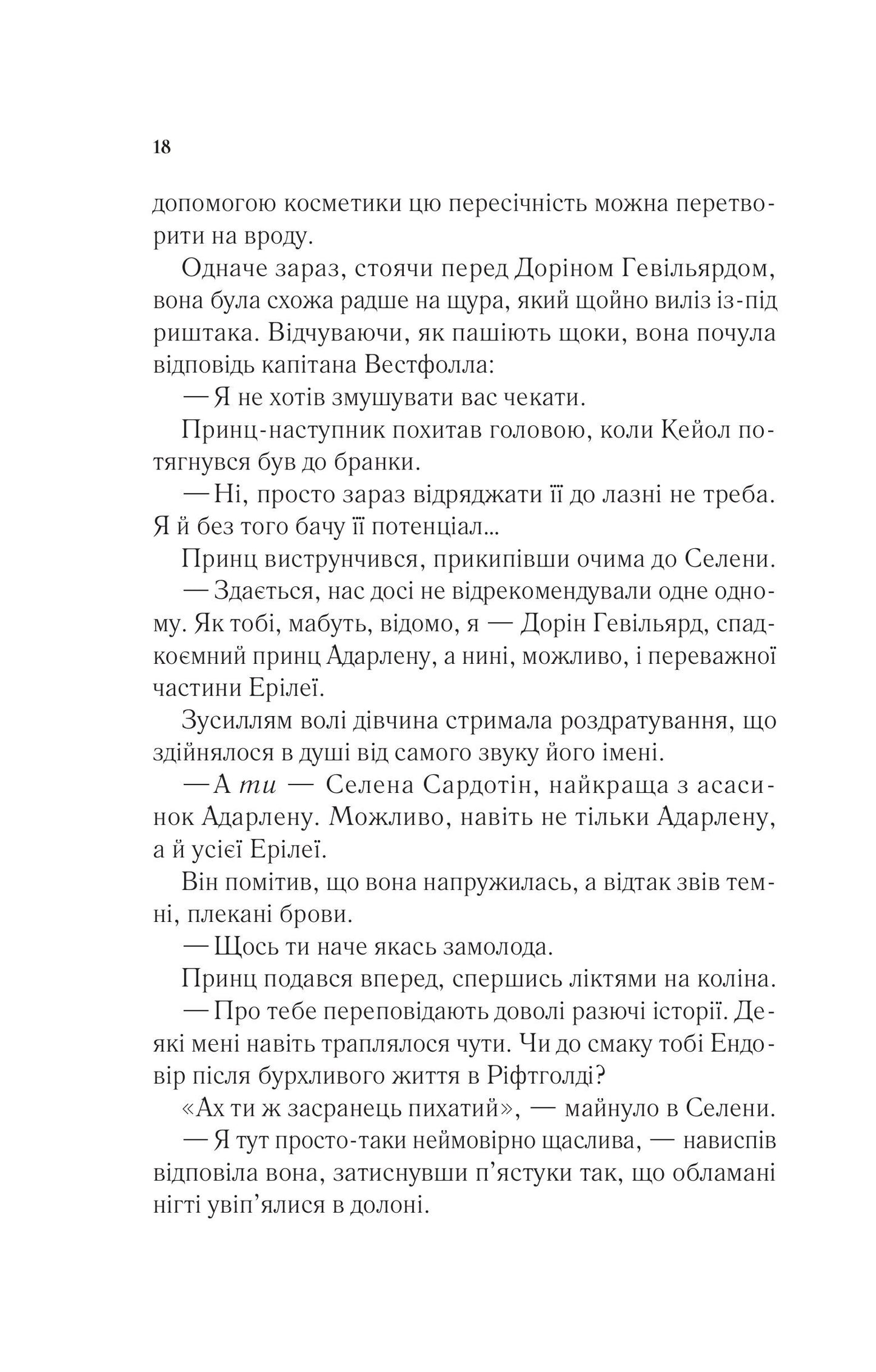 Книга Трон зі скла — Сара Дж. Маас