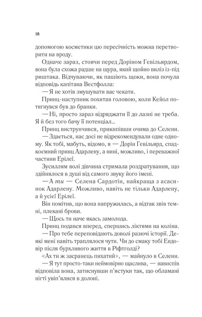 Книга Трон зі скла — Сара Дж. Маас