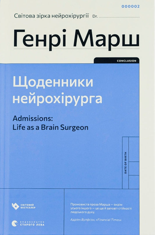 Книга Щоденники нейрохірурга Генрі Марш