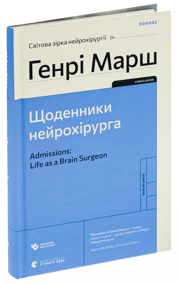 Книга Щоденники нейрохірурга Генрі Марш