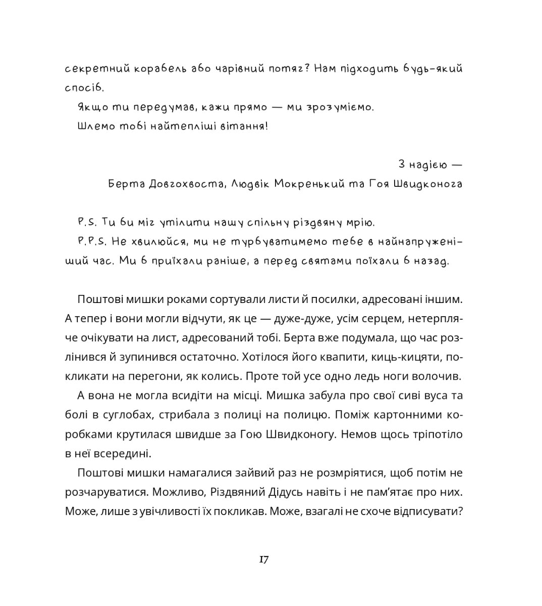 Книга Пригоди поштових мишок на Півночі Іґне Зарамбайте