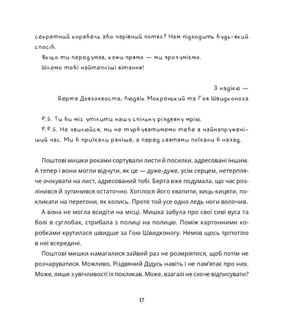 Книга Пригоди поштових мишок на Півночі Іґне Зарамбайте