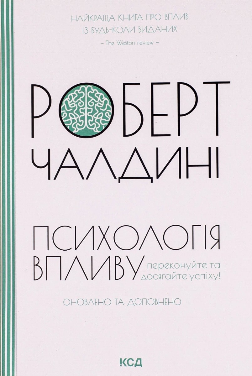 Психологiя впливу Роберт Чалдіні