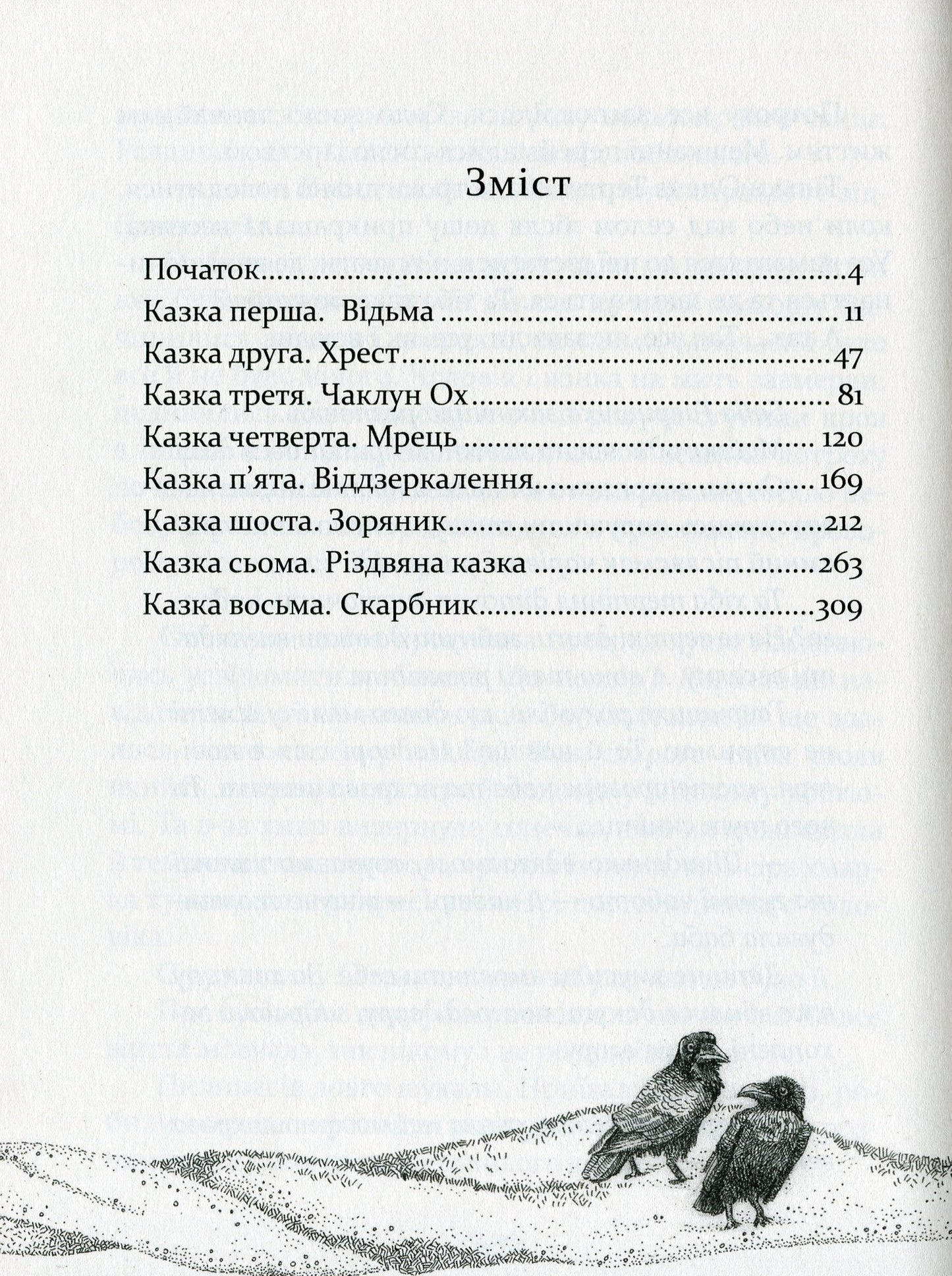 Книга Казки баби Гавришихи Олег Гавріш