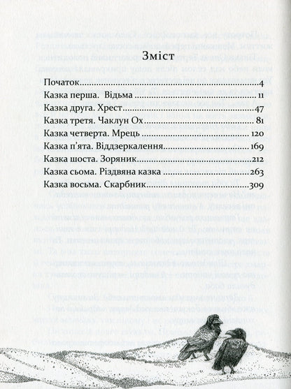 Книга Казки баби Гавришихи Олег Гавріш