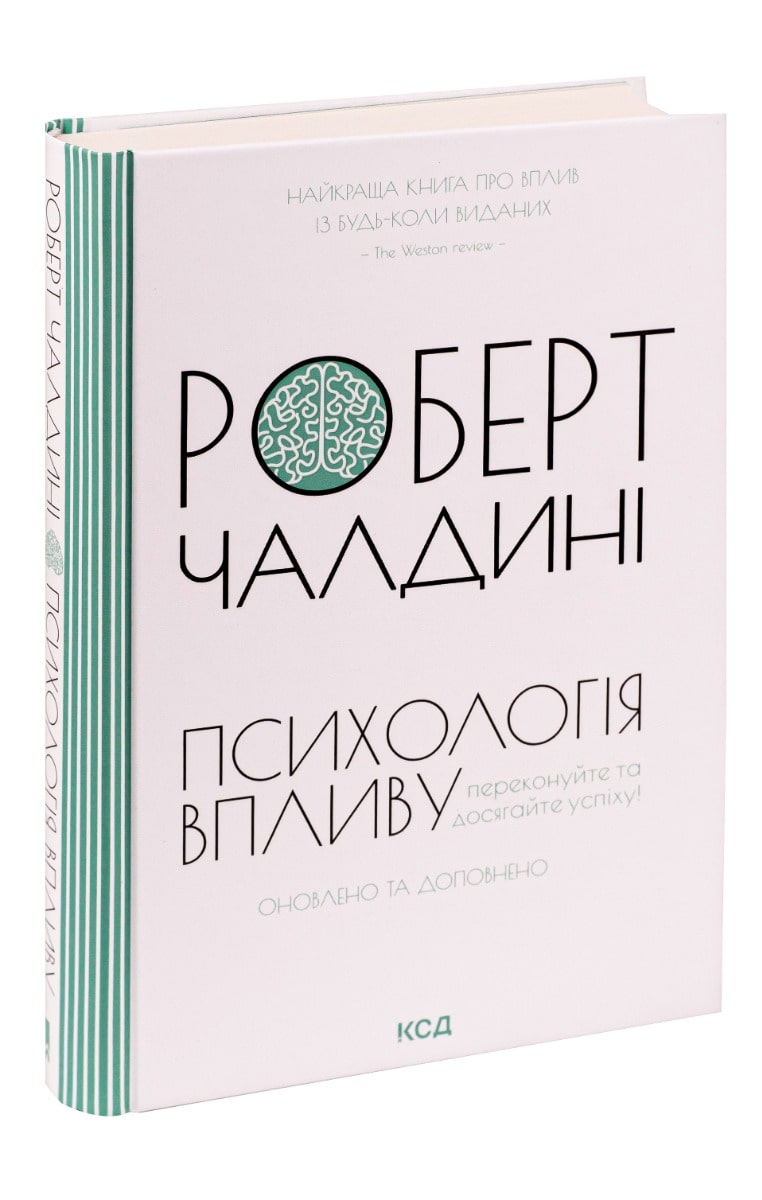 Психологiя впливу Роберт Чалдіні