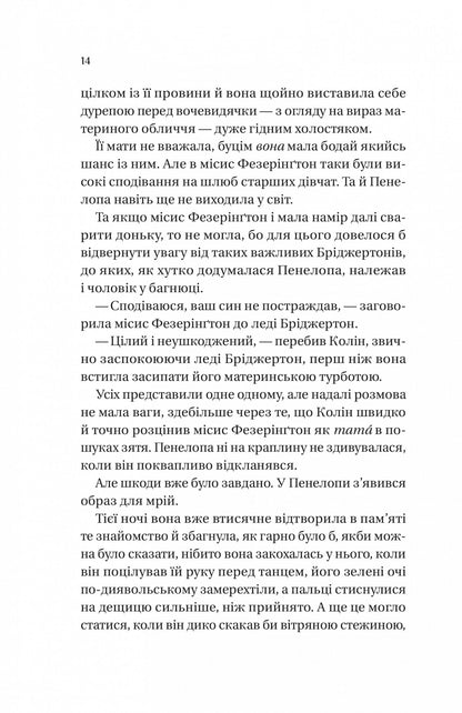 Книга Роман із містером Бріджертоном (Бріджертони #4) Джулія Куїнн