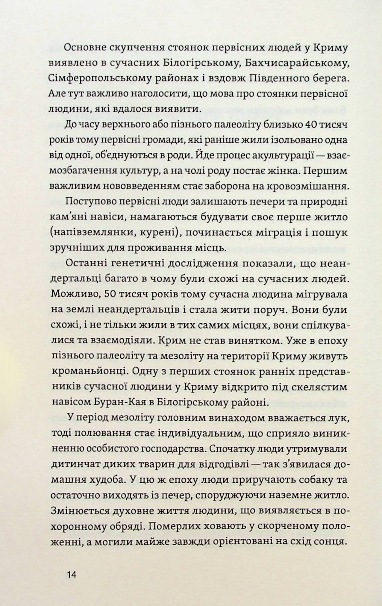 Книга Історія Криму. Коротка оповідь великого шляху Гульнара Абдулаєва