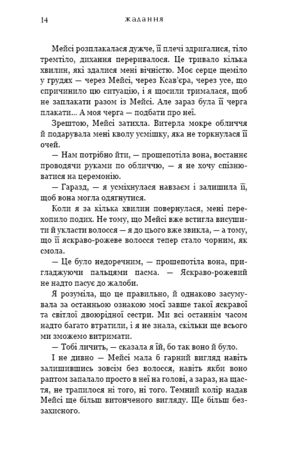 Книга Жага Книга 3 Жадання Трейсі Вулф