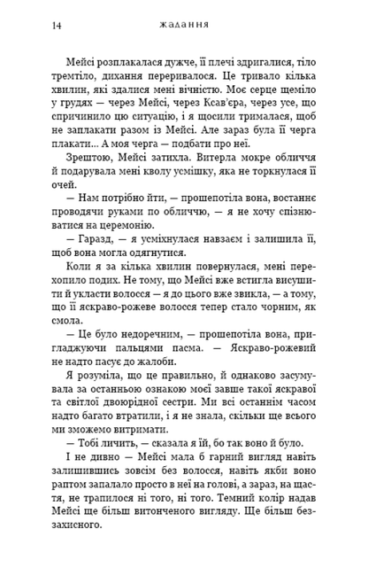 Книга Жага Книга 3 Жадання Трейсі Вулф