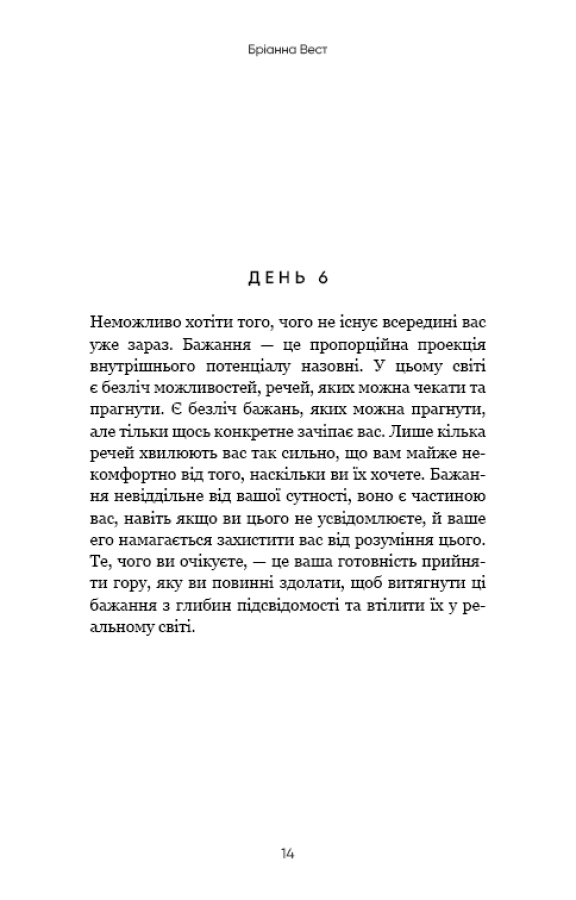 Книга Переломний рік. 365 днів, щоб стати людиною, якою ви справді хочете бути Бріанна Вест
