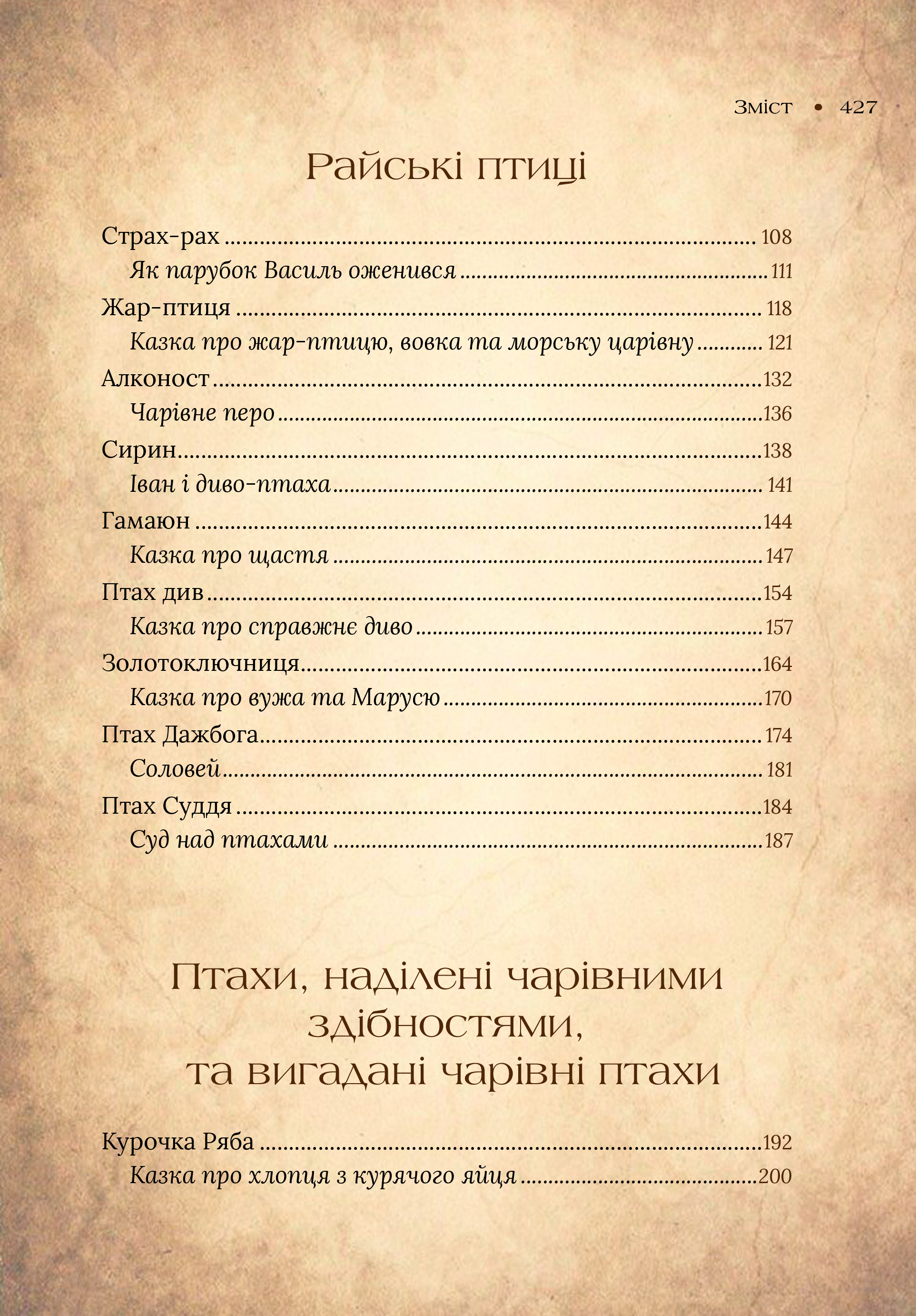 Книга Чарівний звірослов українського міфу. Птахи — Корній Дара
