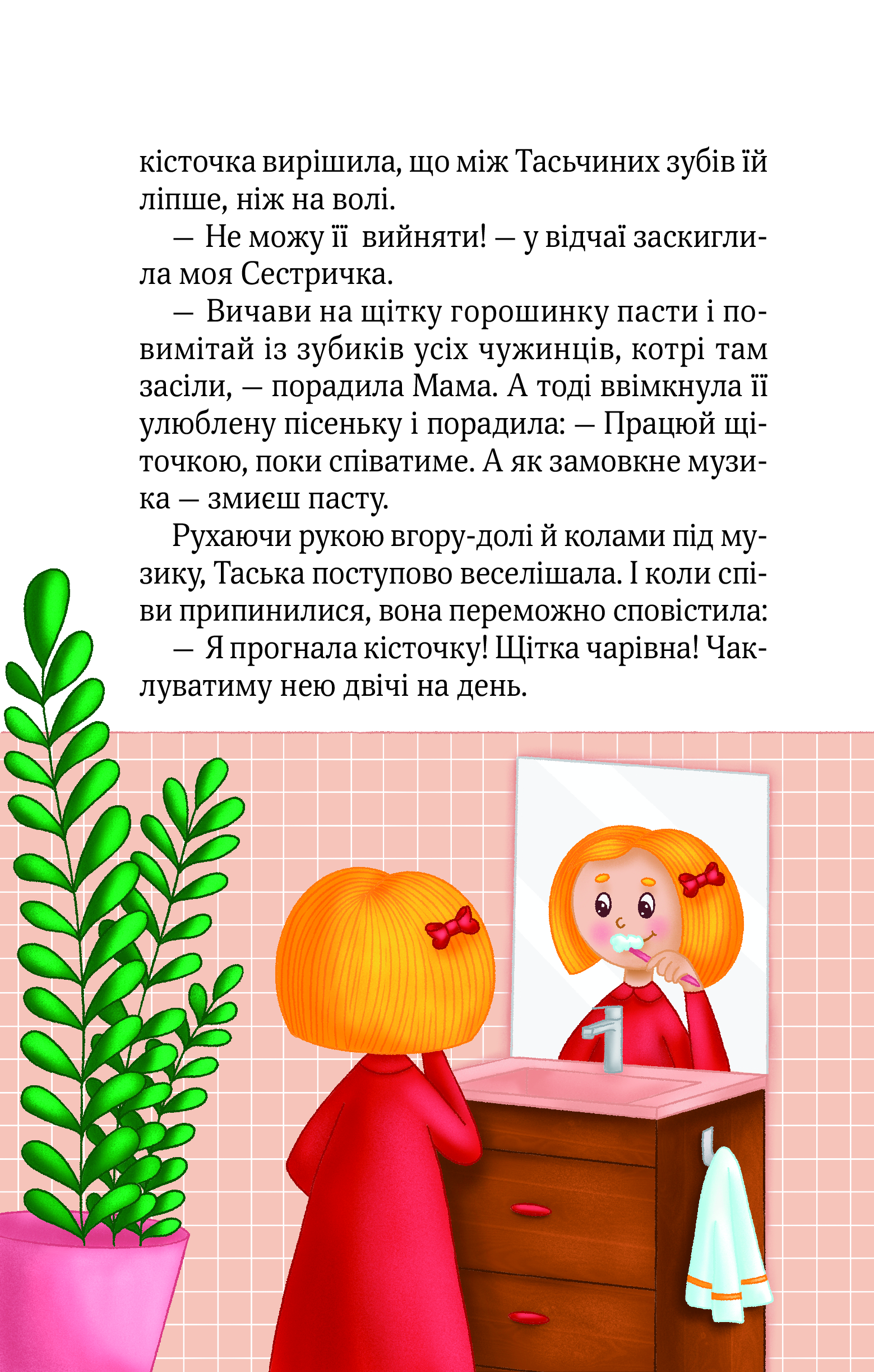 Книга Клубочок допомагає чепуритися — Ольга Пилипенко
