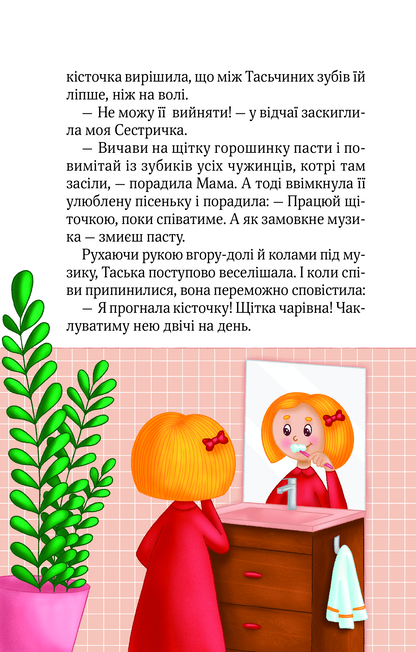 Книга Клубочок допомагає чепуритися — Ольга Пилипенко