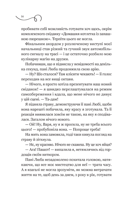 Книга Смак свободи — Олена Моренцова-Шулик