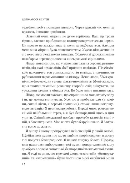 Книга Це почалося не з тебе. Як успадкована родинна травма формує нас і як розірвати це коло — Марк Волінн