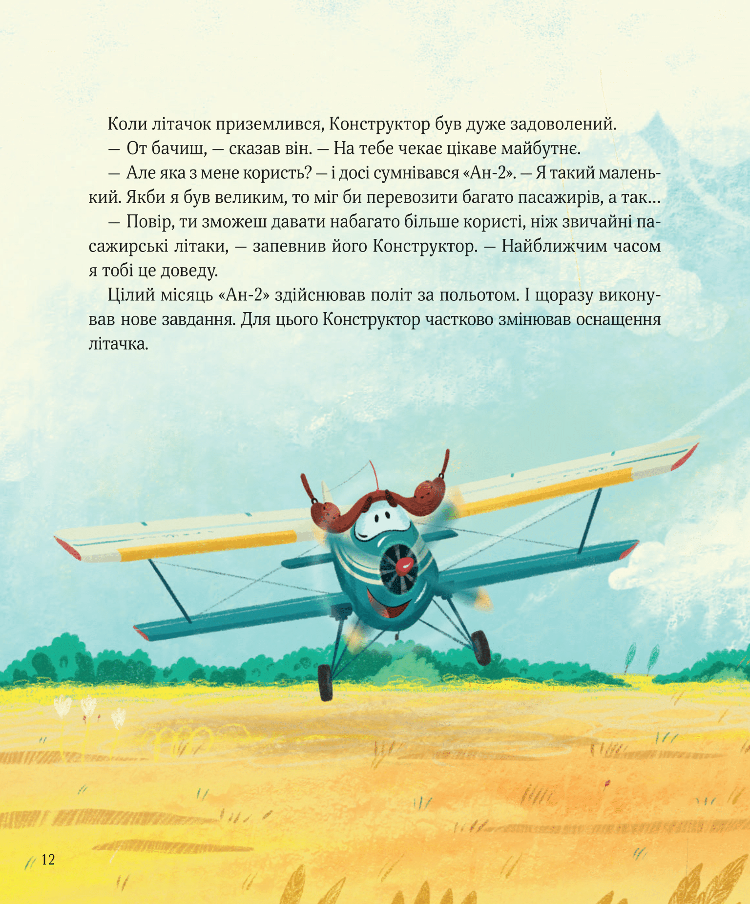 Книга Крилаті історії. Великі плани — Сашко Дерманський, ДП Антонов