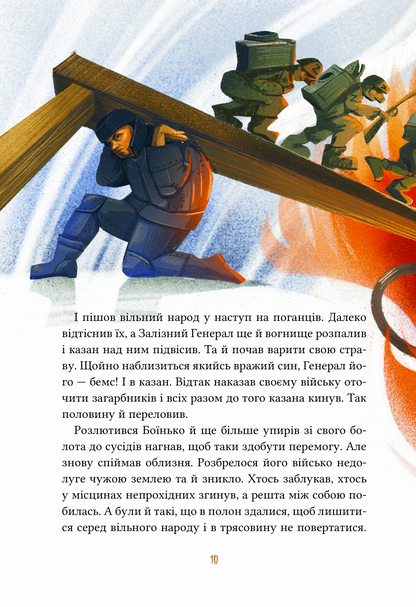 Книга Героїчні казки — Ірина Мацко