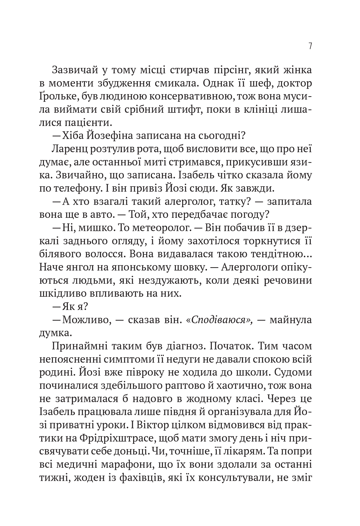 Книга Терапія — Фітцек С.