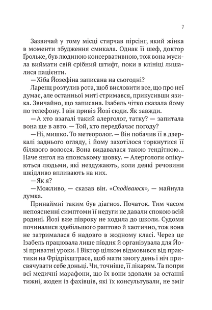 Книга Терапія — Фітцек С.