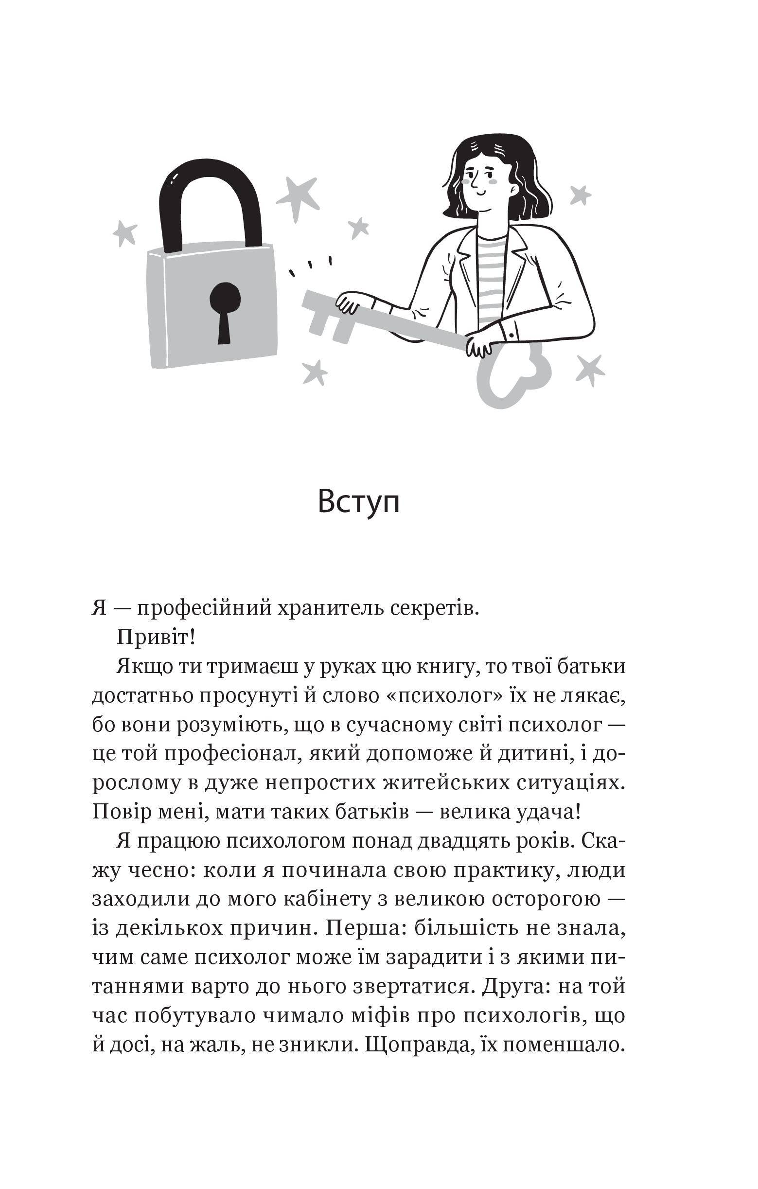 Книга Я іду до психолога — Катерина Гольцберг