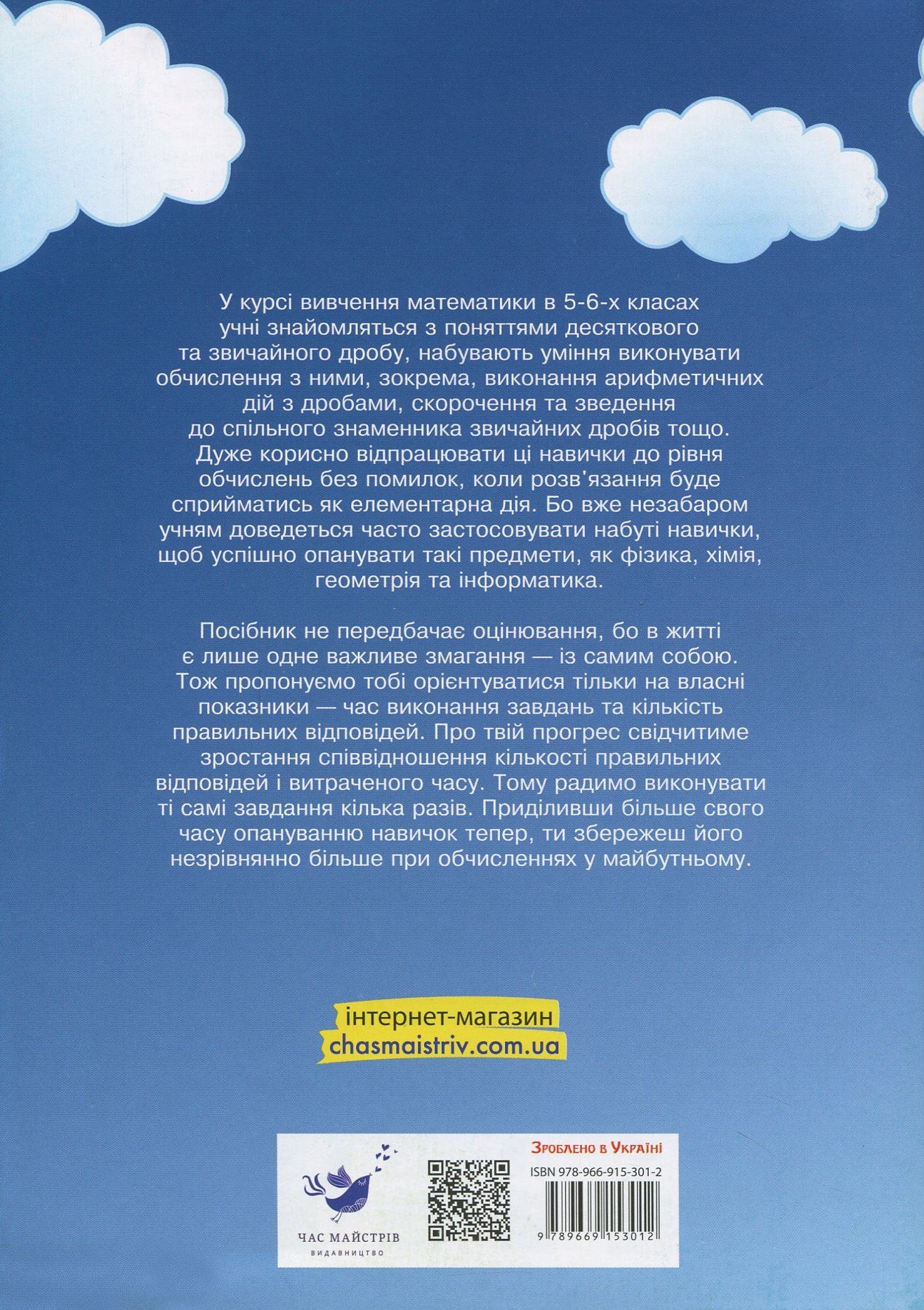 Книга 3000 вправ та завдань. Математика. Дроби. 5-6 класи Ірина Галкіна