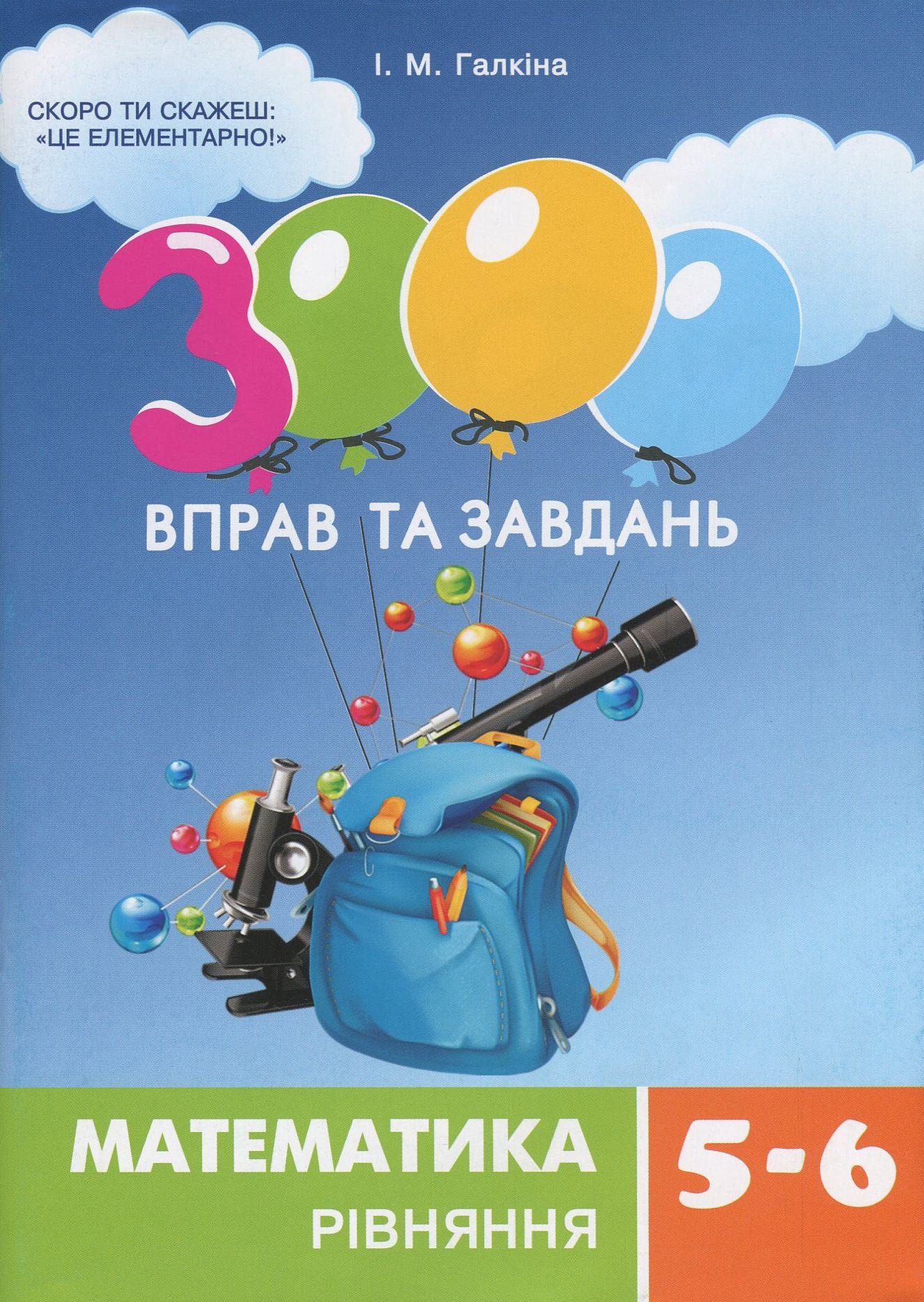 Book of 3000 exercises and tasks. Mathematics. Equations. Grades 5-6 Iryna Galkina