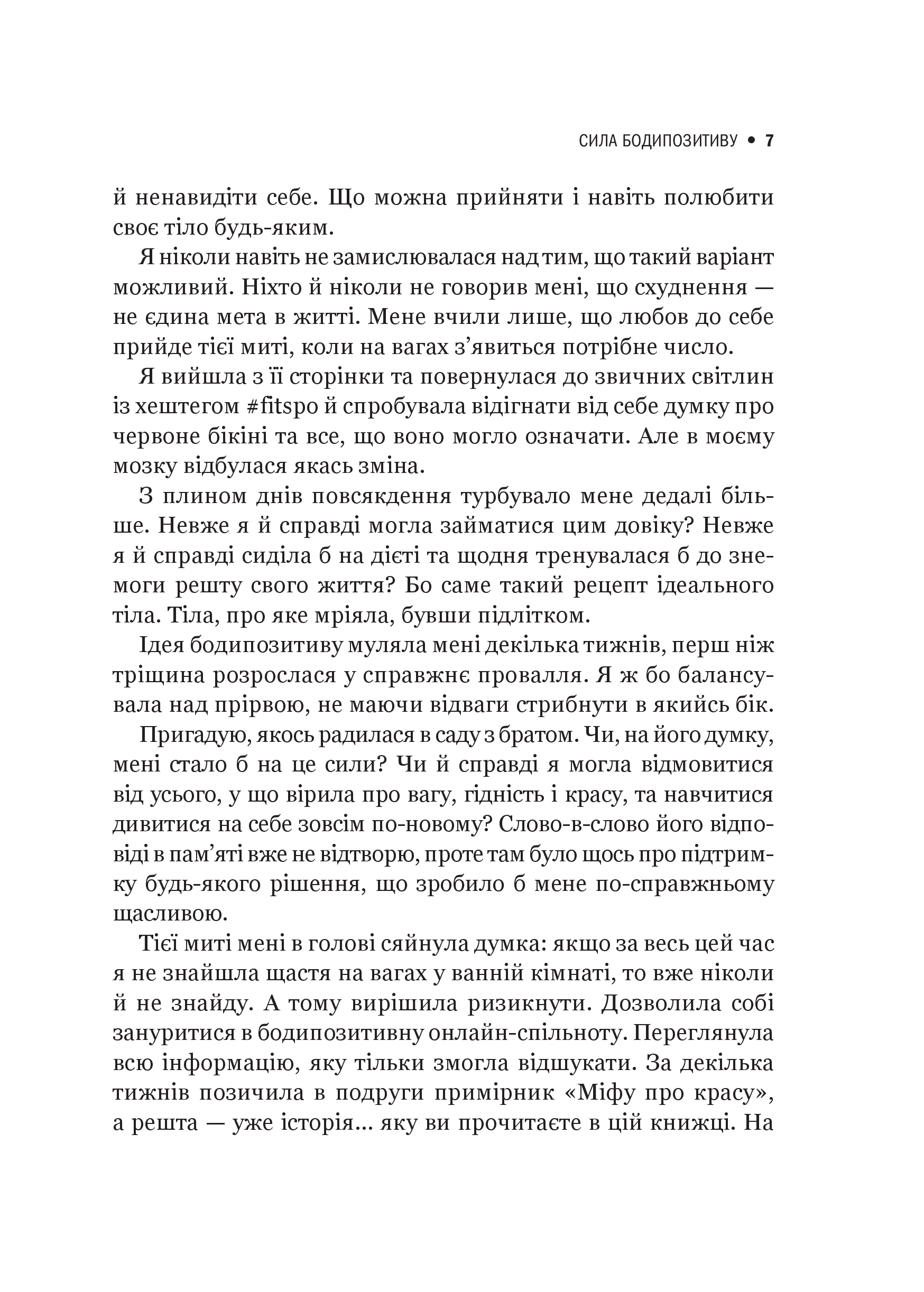 Книга Сила бодипозитиву — Кребб Меґан Джейн