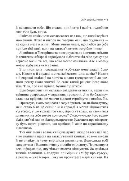 Книга Сила бодипозитиву — Кребб Меґан Джейн