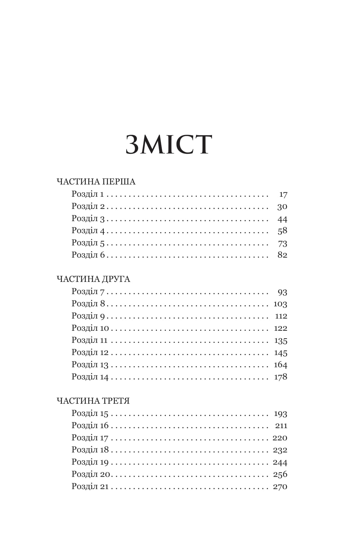 Книга Гера Дженніфер Сейнт