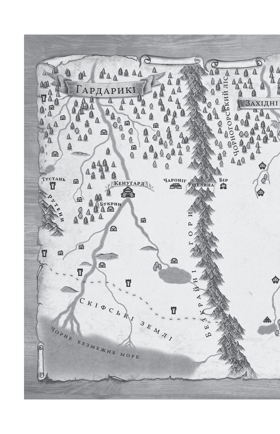 Книга Княгиня Пітьми Мар’яна Копачинська