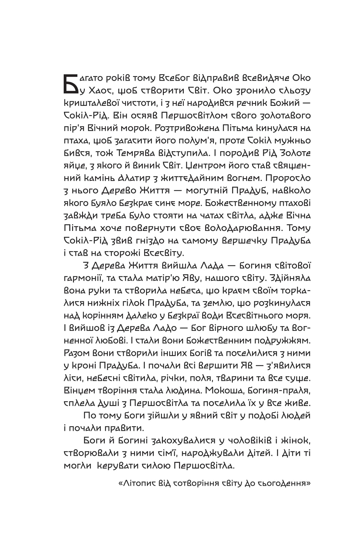 Книга Княгиня Пітьми Мар’яна Копачинська