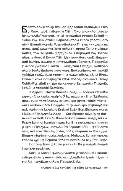 Книга Княгиня Пітьми Мар’яна Копачинська