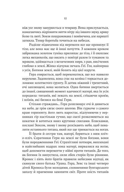 Книга Гера Дженніфер Сейнт