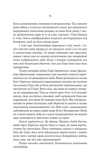 Книга Гера Дженніфер Сейнт