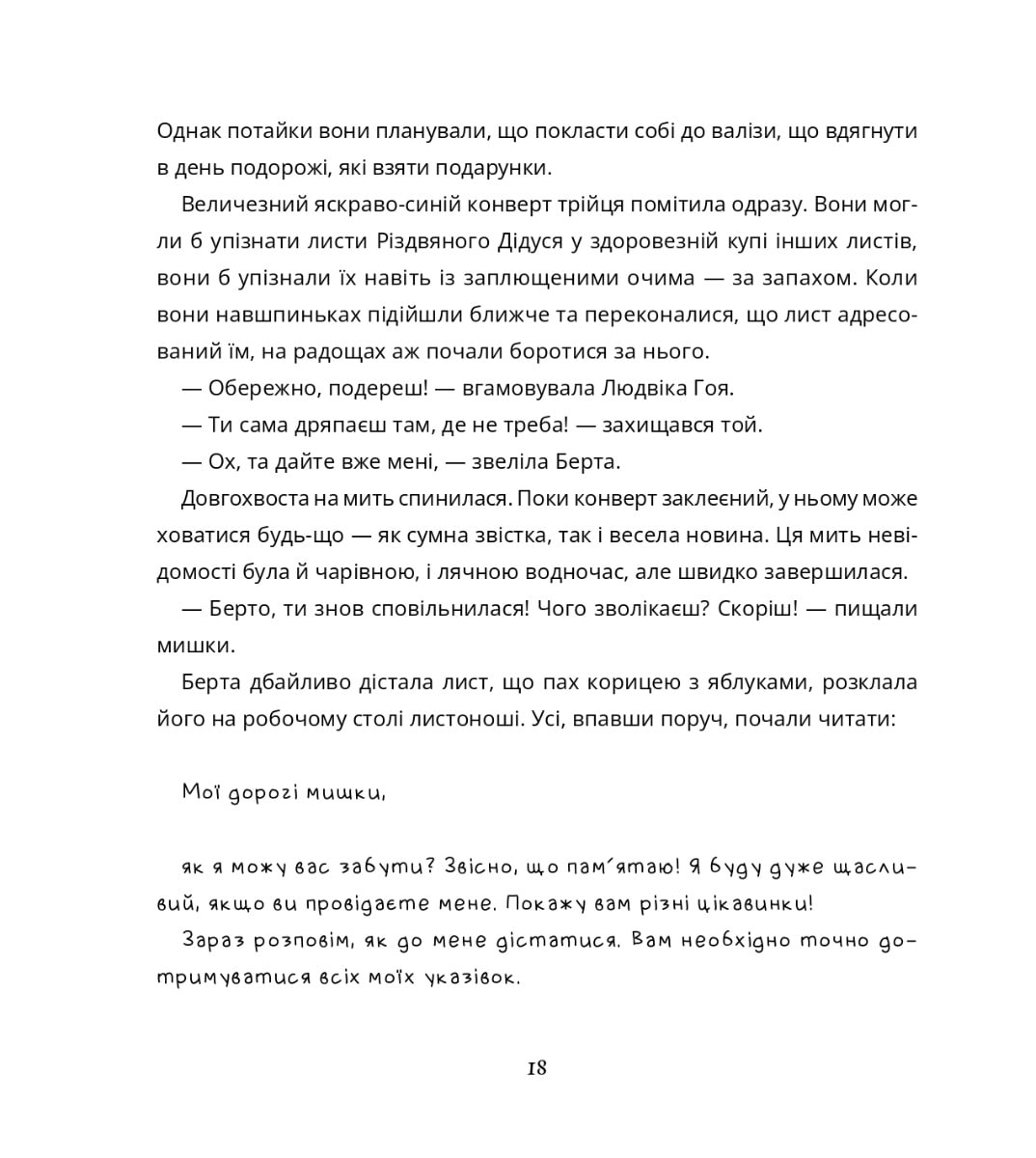 Книга Пригоди поштових мишок на Півночі Іґне Зарамбайте