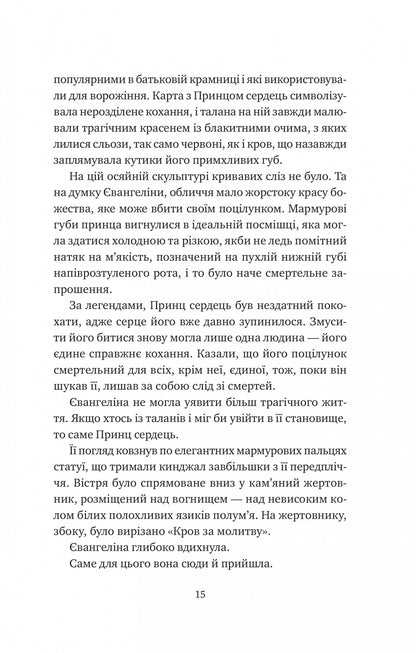 Книга Одного разу розбите серце (Одного разу розбите серце #1) Стефані Ґарбер