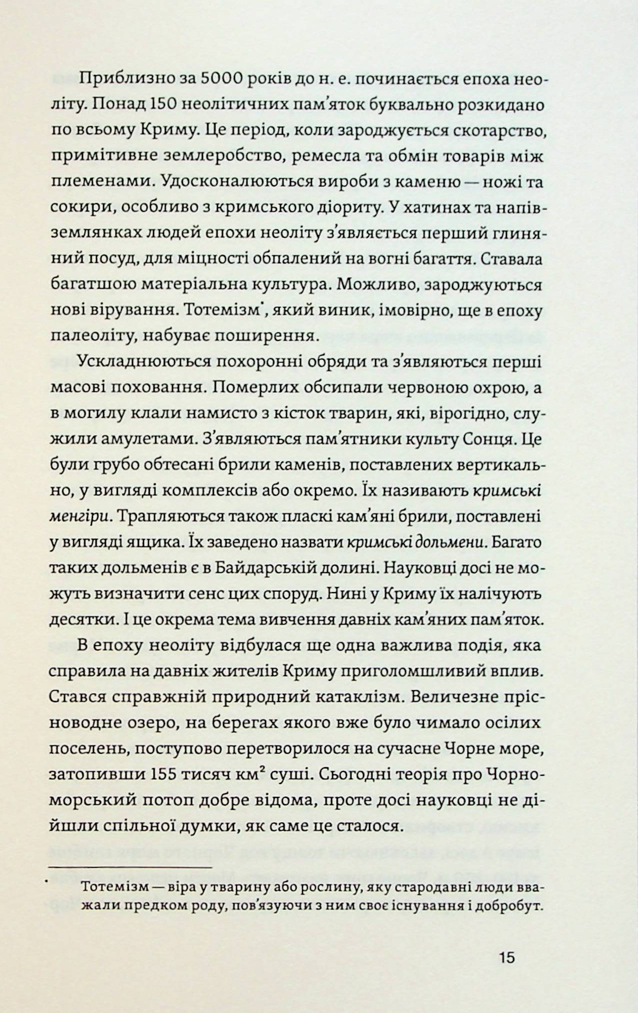 Книга Історія Криму. Коротка оповідь великого шляху Гульнара Абдулаєва