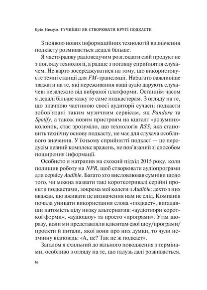 Книга Гучніше! Як створювати круті подкасти — Нюзум Е.