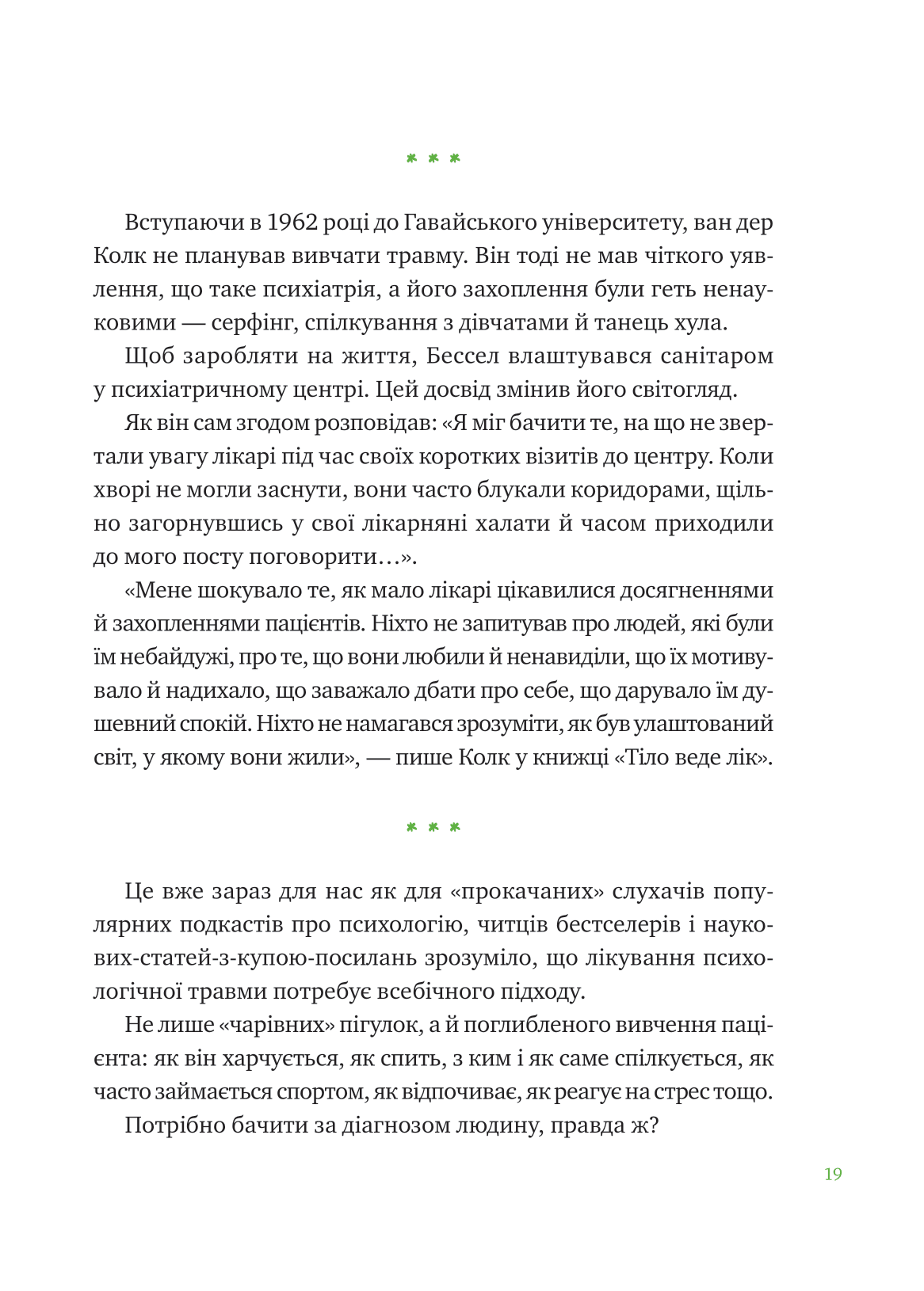 Книга Що зі мною? — Марк Лівін, Софія Терлез