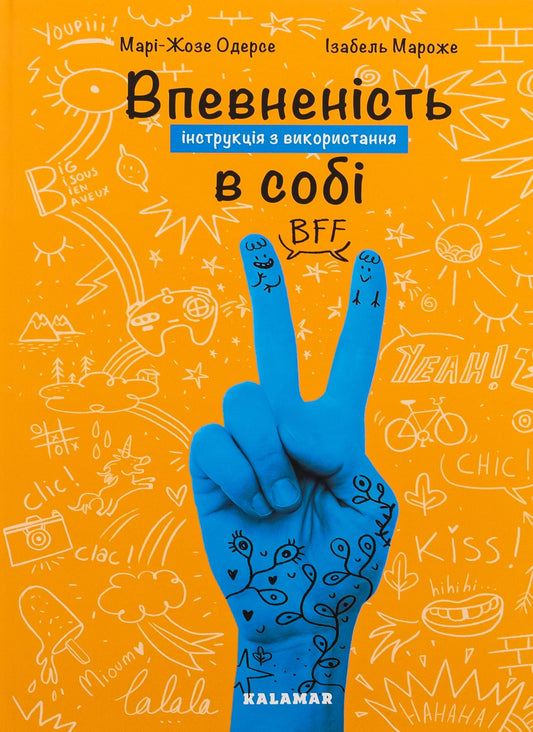 Книга Впевненість в собі. Інструкція з використання Марі-Жозе Одерсе