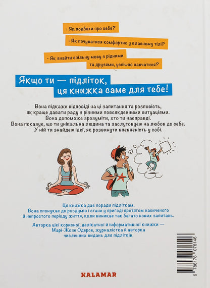 Книга Впевненість в собі. Інструкція з використання Марі-Жозе Одерсе