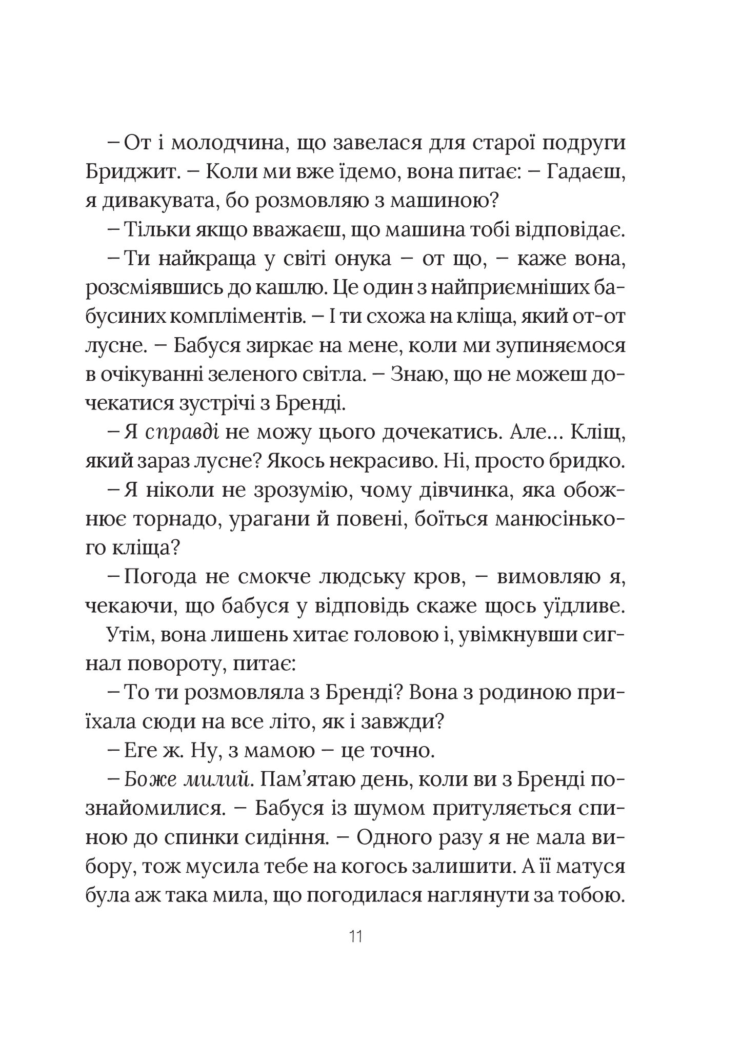 Книга Скоро розпогодиться — Гант Л.М.