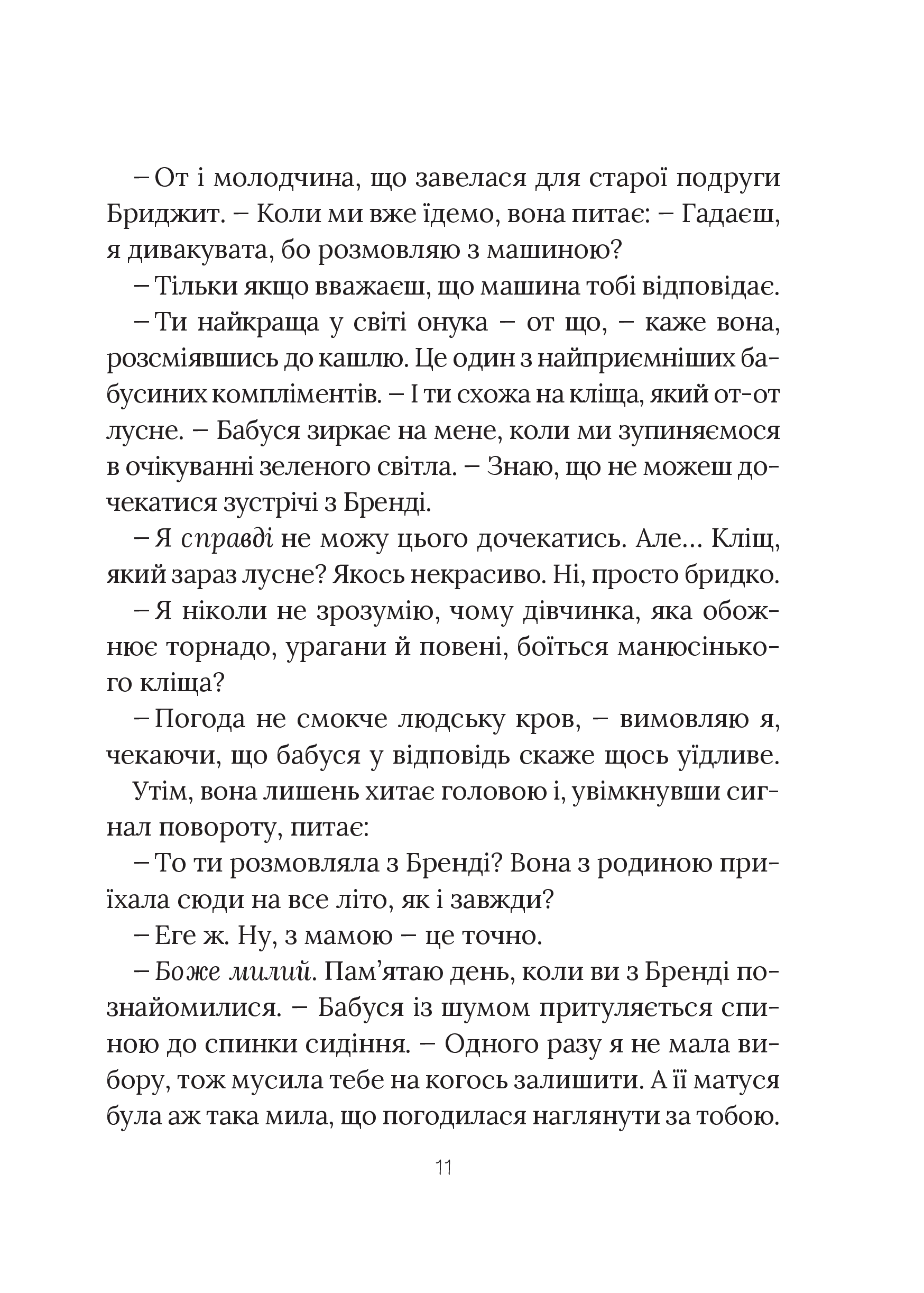 Книга Скоро розпогодиться — Гант Л.М.