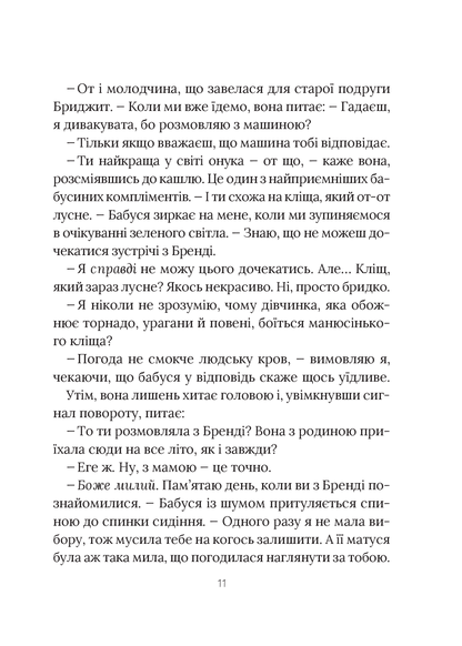 Книга Скоро розпогодиться — Гант Л.М.