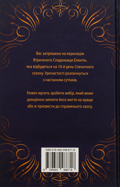 Книга Фінал Стефані Гарбер