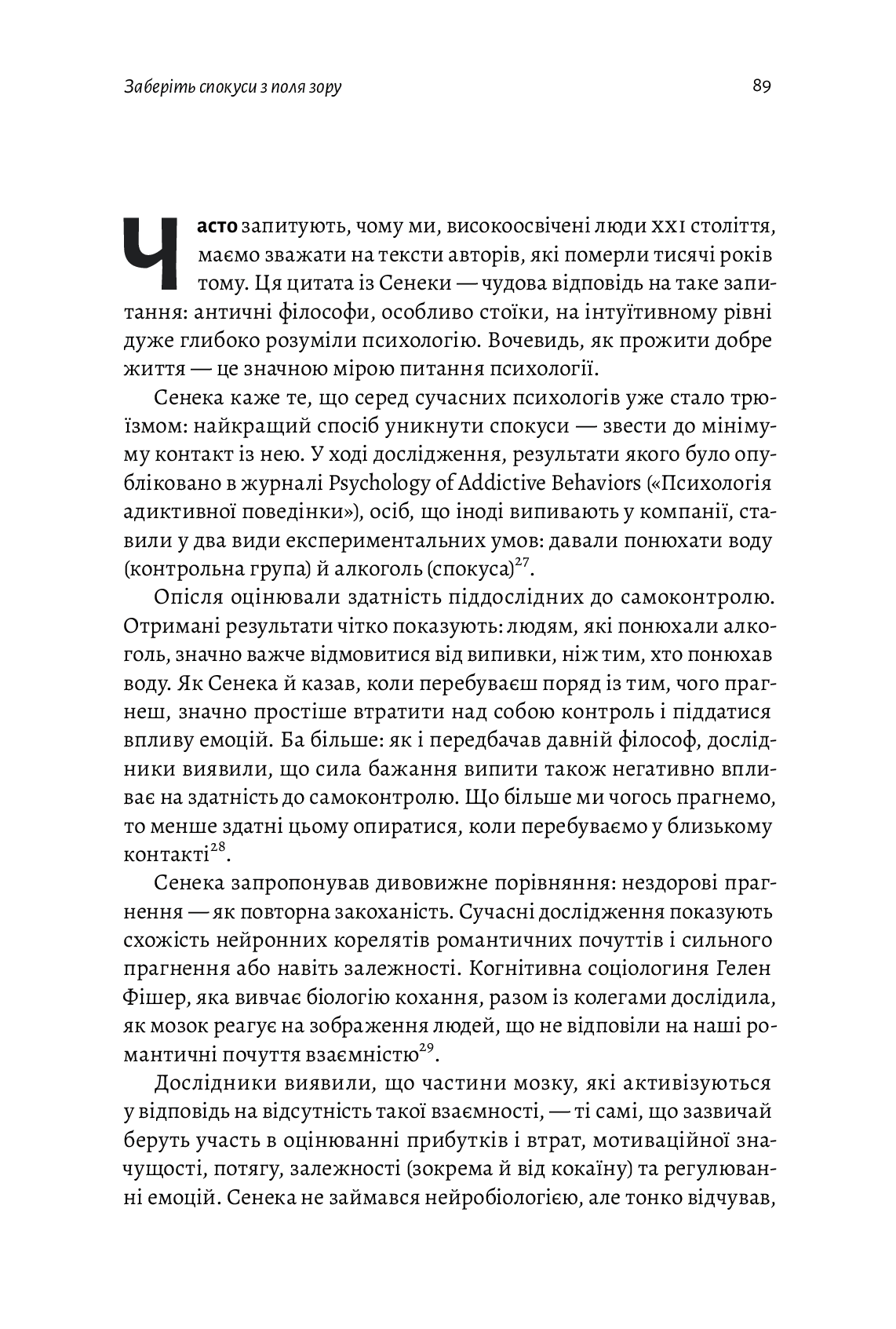 Нові стоїки. 52 тижні для наповненого життя